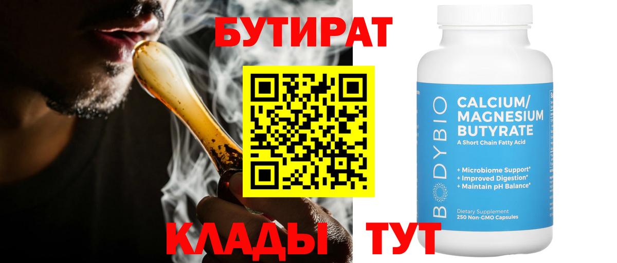 Владимир  Бутират бутандиол  Вход с VPN 