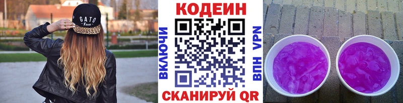 Кодеин напиток Lean (лин)  Владимир 