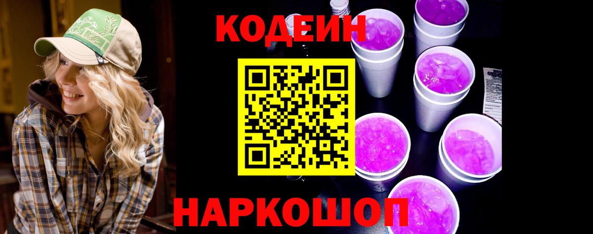 Codein напиток Lean (лин)  Кодеин напиток Lean (лин)  Владимир  Вход с VPN 