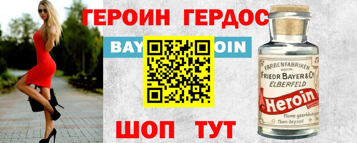 Героин белый Владимир