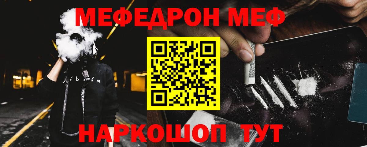 Меф мяу мяу Владимир